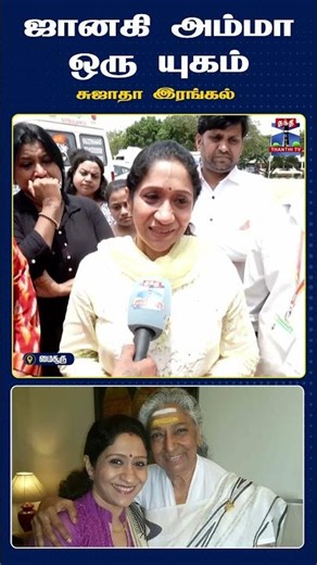 SJanaki | Janaki Amma | Singer Sujatha