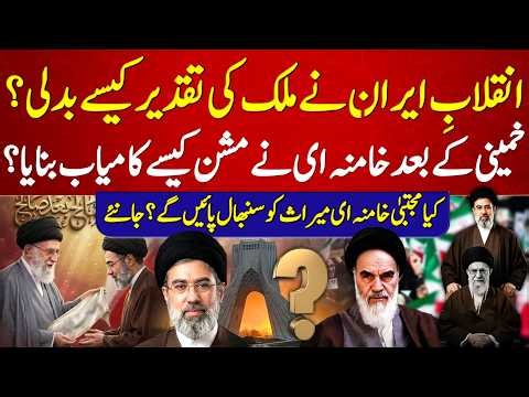 How the Iranian Revolution Changed Iran Forever | Khomeini,Khamenei & the Future of Mojtaba Khamenei