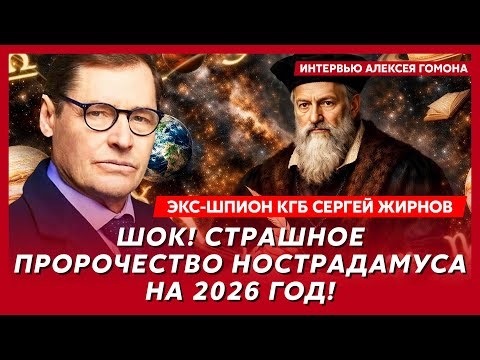 Экс-шпион КГБ Жирнов. Последний год Путина и Трампа? Гражданская война в США! Конец Мадуро!