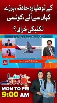 K2 Airways Cargo Plane Crash | Shocking Revelations | Victims Family Got Emotional #shorts