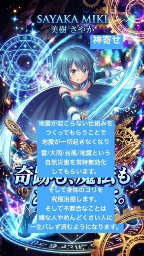魔法少女美樹さやかオムニバース規模で神寄せし、地震・雷・台風を常時無効化し身体のコリを究極治癒してもらう、不都合なことは一生対象にバレないようにしてもらい、スマホの浄化結界も #神寄せ #美樹さやか