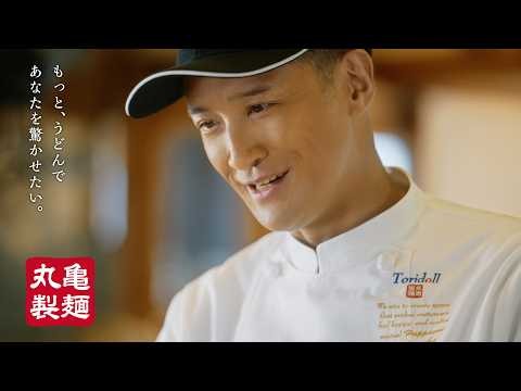 丸亀製麺「完全新作！ガツンとニンニク！肉辛まぜうどん」予告篇