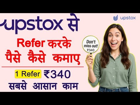 Upstox App Se Refer Karke Paise Kaise Kamaye 💸 | Upstox Referral Program Full Guide 2026 ,