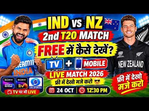 IND vs NZ 2nd T20 Match Free Mein Kaise Dekhe? 📺 | India vs New Zealand Live 2026 | DD Sports Live