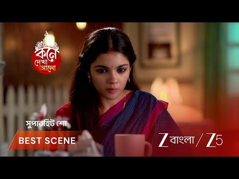 Kone Dekhaa Alo | EP - 220 | Best Scene 1 | Jul 2 2026 | Zee Bangla