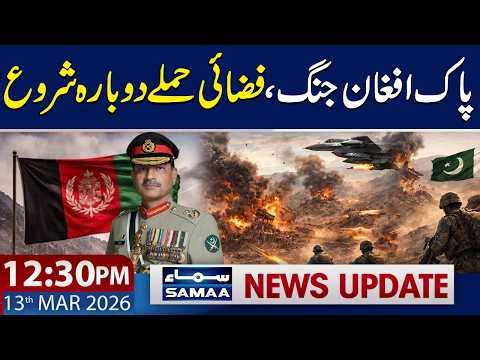 Pak Army Strikes in Afghanistan | 12:30 PM News Update | 13 March 2026 | SAMAA TV