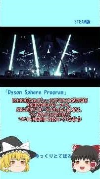 【セール中のゲーム紹介】圧倒的に好評！宇宙・冒険・探索・工場自動化の要素を融合したSFサンドボックス建設ゲーム！『Dyson Sphere Program』【STEAM】#shorts