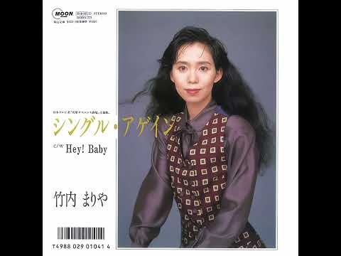 竹内まりや シングル・アゲイン