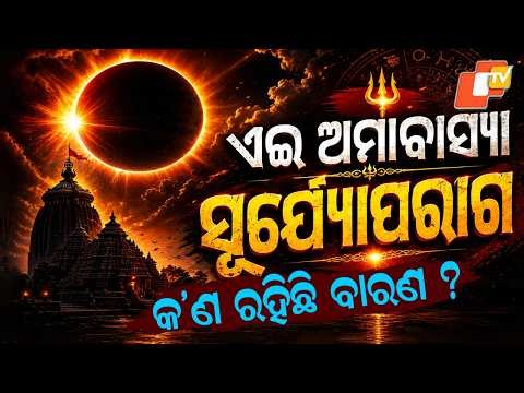 Special Story: Rare Total Solar Eclipse on August 12, 2026; India Will Not Witness the Event