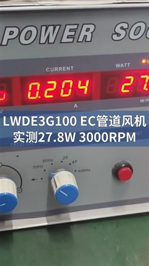 LONGWELL EC风机测试