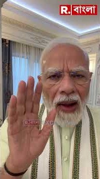 ‘যুদ্ধ পরিস্থিতির মধ‍্যেও GDP বৃদ্ধির দুর্দান্ত হার’, শুভেচ্ছাবার্তা প্রধানমন্ত্রীর #ytshorts
