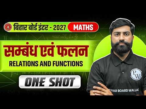 संबंध एवं फलन One Shot | Class 12th Maths Relation and Function | Bihar Board 2027