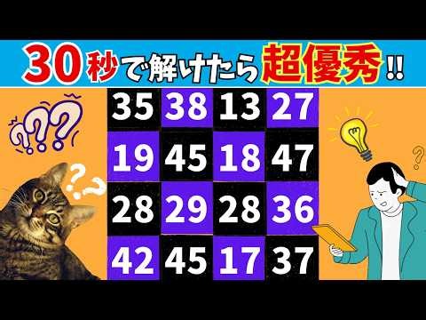 【数字探しクイズ】15問で脳を鍛えよう！