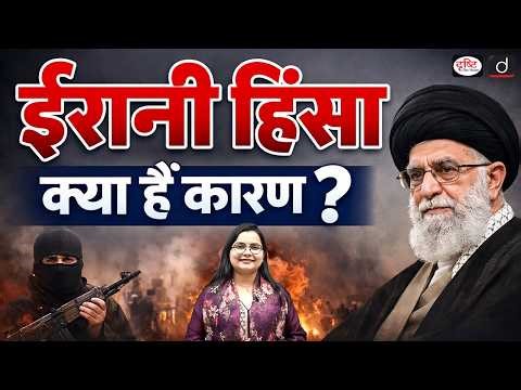 What’s Fueling the New Wave of Protests Across Iran? | Current Affairs | Drishti IAS