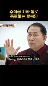 주석궁 지하 폭로 #이만갑