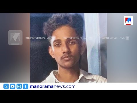 കോഴിക്കോട് കോടഞ്ചേരിയില്‍ വിനോദയാത്രയ്ക്ക് എത്തിയ വിദ്യാർഥി മുങ്ങിമരിച്ചു |RiverAccident|Kozhikode