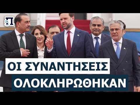 «ΔΕΝ ΦΕΥΓΕΙ Ο ΣΤΡΑΤΟΣ» – Το παρασκήνιο της συνάντησης Βανς-Γκαλιμπάφ