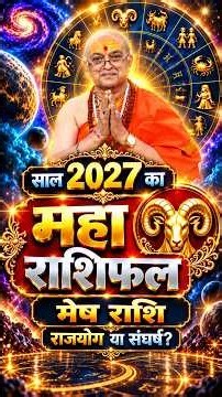 Mesh Rashi 2027 🔥 | 2027 Mein Kya Hoga Kamaal? 😱 | Aries Horoscope 2027 #shorts