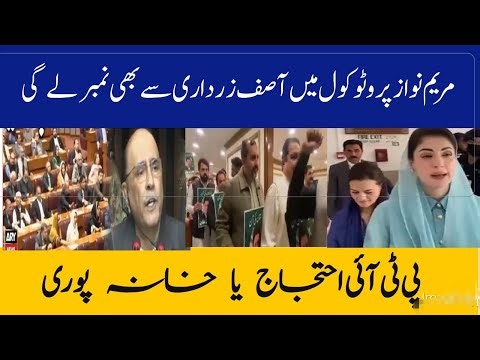 Maryam Nawaz’s Protocol Bigger Than the President’s?”@TalkPk5 