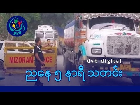 DVB Digital ညနေ ၅ နာရီ သတင်း (၂၅ ရက် ဒီဇင်ဘာလ ၂၀၂၅)