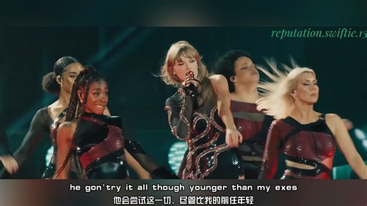蛇年劲爆主题专reputation完整版 | taylorswift 霉霉 神级现场