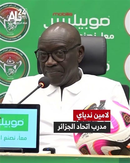 مدرب اتحاد الجزائر لمين ندياي: مواجهةَ نهائي كأسِ الجمهوريةِ أمامَ شبابِ بلوزداد لن تكونَ سهلة