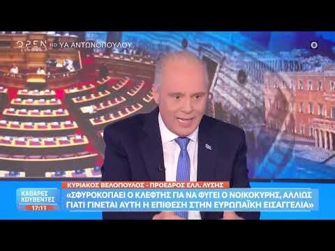 ΣΥΝΕΝΤΕΥΞΗ-ΦΩΤΙΑ του προέδρου της Ελληνικής Λύσης στο OPEN και στην εκπομπή «Καθαρές Κουβέντες»!