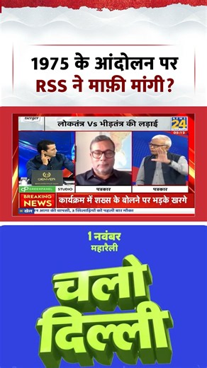 Rashtra Ki Baat: 1975 के आंदोलन पर RSS ने माफ़ी मांगी?..Senior Journalist Satish K Singh ने कहा