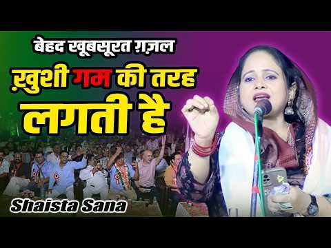 Shaista Sana | Ek Sham Kaumi Ekta Ke Naam | Mushaira | Sanhoula, Bhagalpur | 25 April 2026