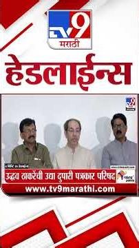 Tv9 Marathi News Top Headline Today | 02 July 2026 | 4 Minute 24 Headline Maharashtra