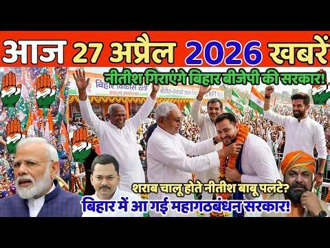 29 April 2026 Bihar Ki 25 Badi Khabre Aaj Ki Sabse Badi Updates Bihar News Today