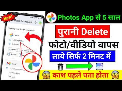 Delete Photo Wapas Kaise Laye 100% Working Trick | How to Recover Deleted Photo & Video On Android ?