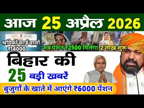 27 April 2026 | Bihar Ki 30 Badi Khabrein | Aaj Ki Sabse Badi Updates | Bihar News Today