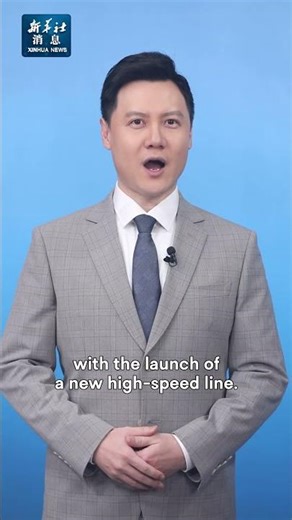 Xinhua News | China's high-speed rail mileage tops 50,000 km