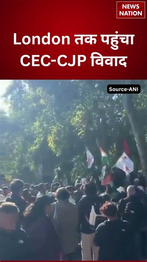 London Protest on CEC: संसद स्क्वायर में CEC और CJP को लेकर आमने-सामने आए समर्थक और विरोधी | London