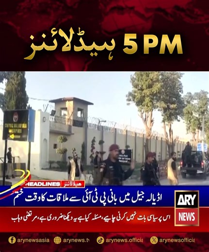 شام 5 بجے کی ہیڈلائنز! #ARYNews #Headlines #LAtestHeadlines | ARY News
