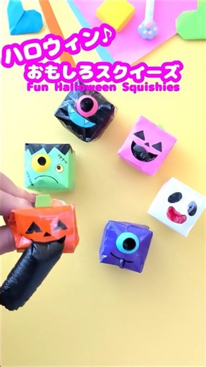 DIY💙折り紙で簡単♪ハロウィンおもしろスクイーズ #折り紙 #ハロウィン #halloween #origami