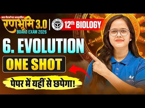 Class 12th Biology Chapter 6 | Evolution One Shot Revision | PYQ's | 🔥रणभूमि🔥| UP Board Exam 2026