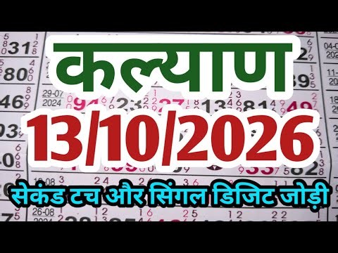 kalyan matka 13/10/2026 second tuch singal dijit jodi kalyan result Technical javascript