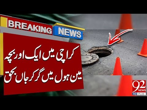 Another Child Dies After Falling into Manhole in Karachi | Breaking News | 92NewsHD