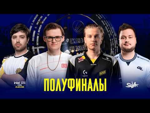 Day 5 | IEM Atlanta 2026 Semifinals | 🎙КРИВОЙ ЭФИР