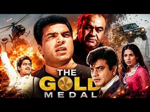 The Gold Medal (1984) Full Movie | Dharmendra, Jeetendra, Shatrughan Sinha | Superhit Classic Movie