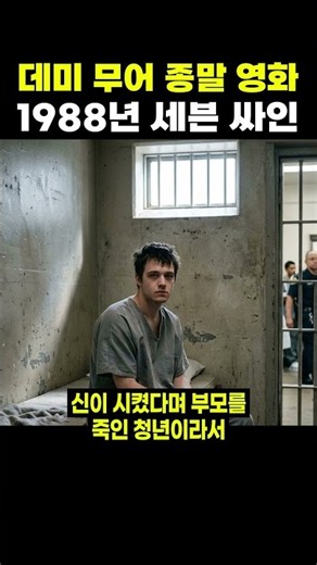 사형 집행이 종말 신호였던 세븐 싸인 근황