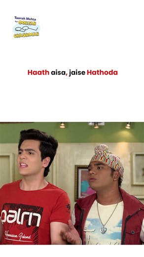 Aisa Haath, Jaise Hathoda ! #tmkoc #funny #jethalal #daya #shortsfeed