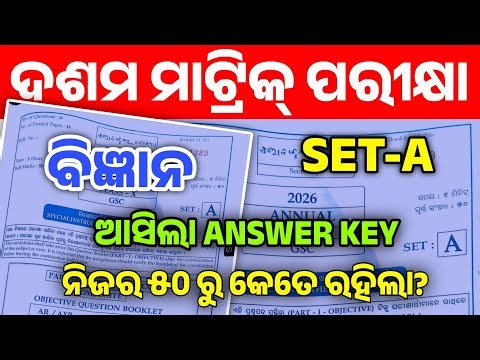 10th Class Matric Exam GSC Science SET -A Answer Key। Matric Exam Science Answer Key SET-A