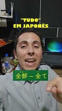 すべて ou ぜんぶ? Como usar? 全て / 全部