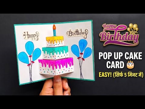 DIY Beautiful Birthday Pop-up Card | 3D Birthday Pop Up Card Tutorial