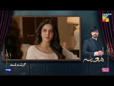 Muamma - Episode 03 Recap - [ Saba Qamar ] - HUM TV
