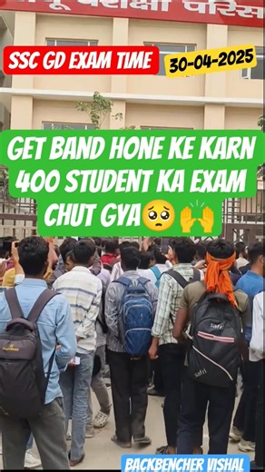 SSC GD Exam😡🤷 | SSC GD 2026👺 || #ssc #sscgd #sscgd2026 #rwa #shorts #ntpc