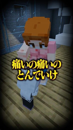 A scary story once you understand the meaning: "Go away, pain, go away!" [Minecraft]
